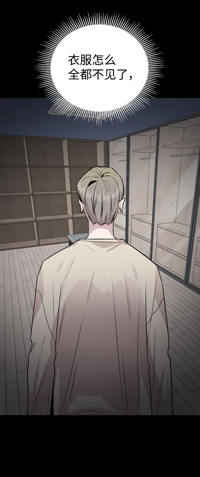 [第40话] 噩梦 第3页
