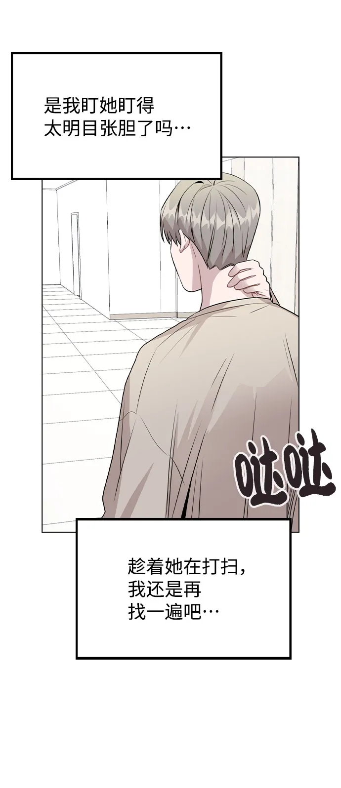 [第40话] 噩梦 第26页