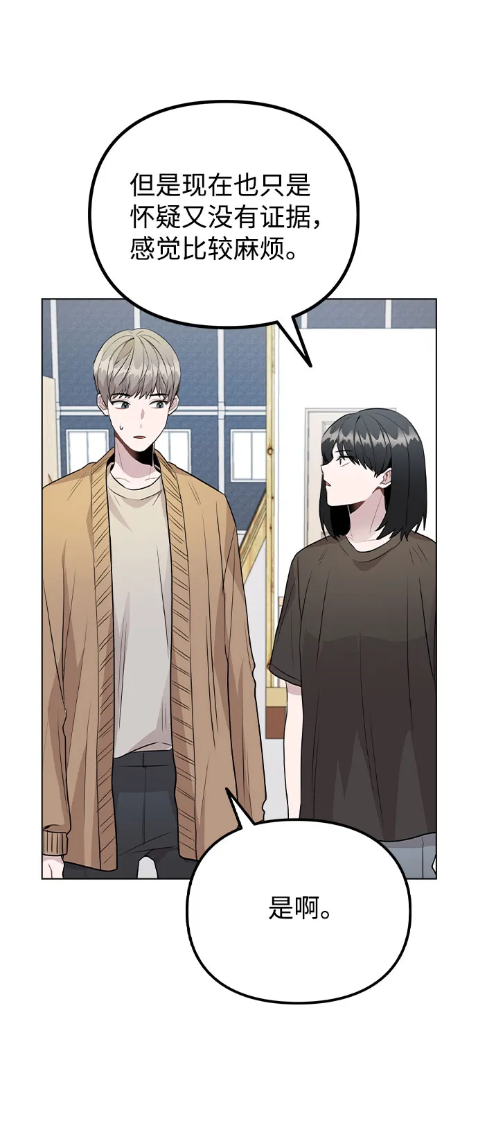 [第40话] 噩梦 第42页