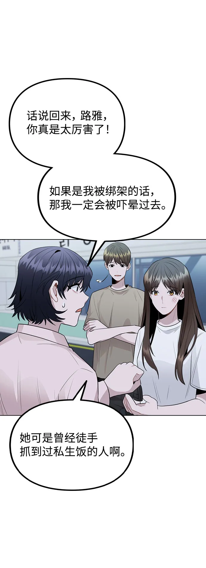 [第65话] 心动?! 第27页