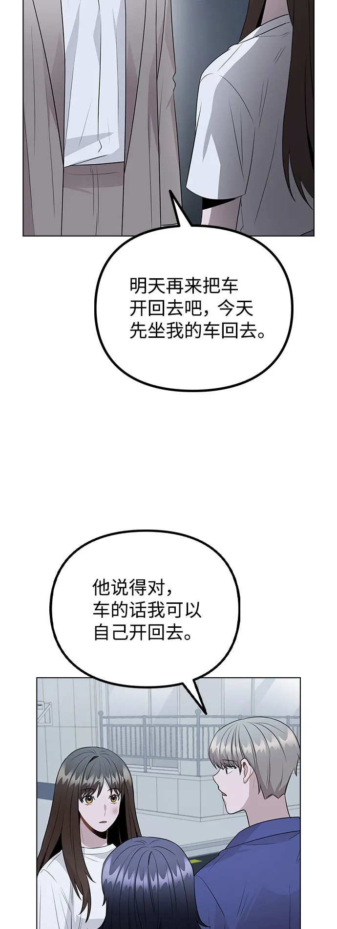 [第65话] 心动?! 第30页