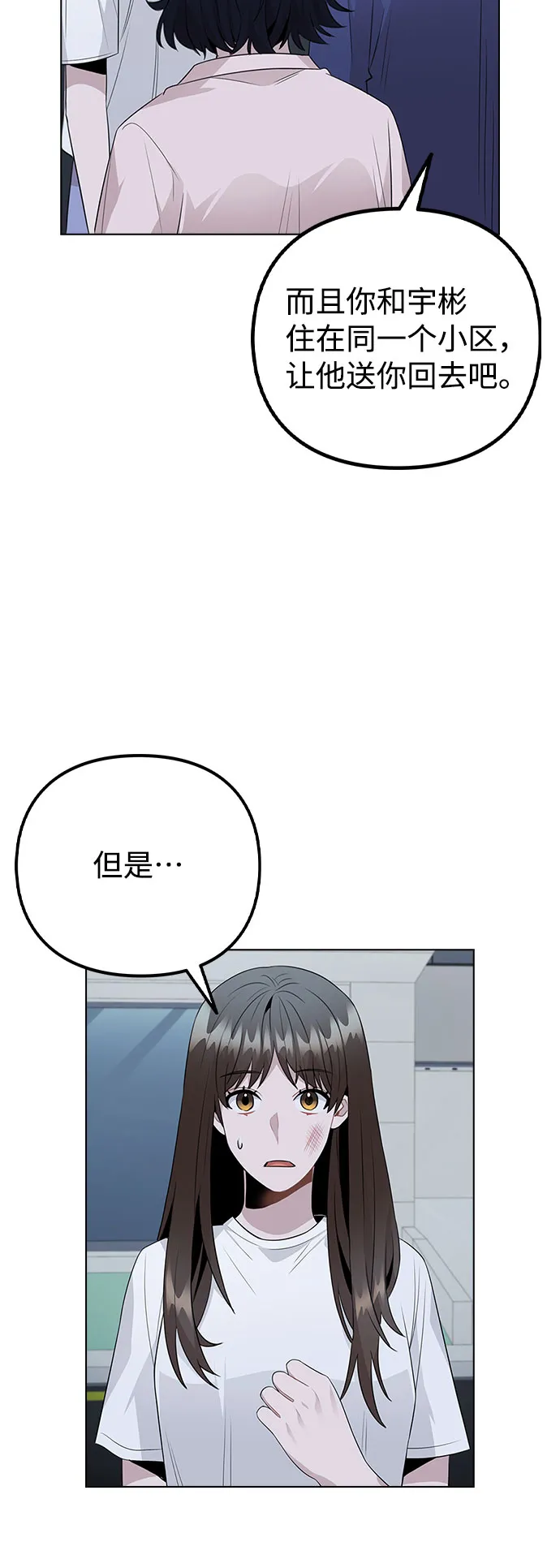[第65话] 心动?! 第31页