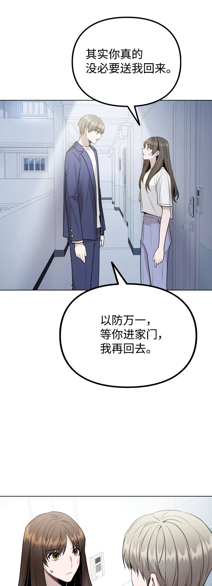 [第65话] 心动?! 第67页