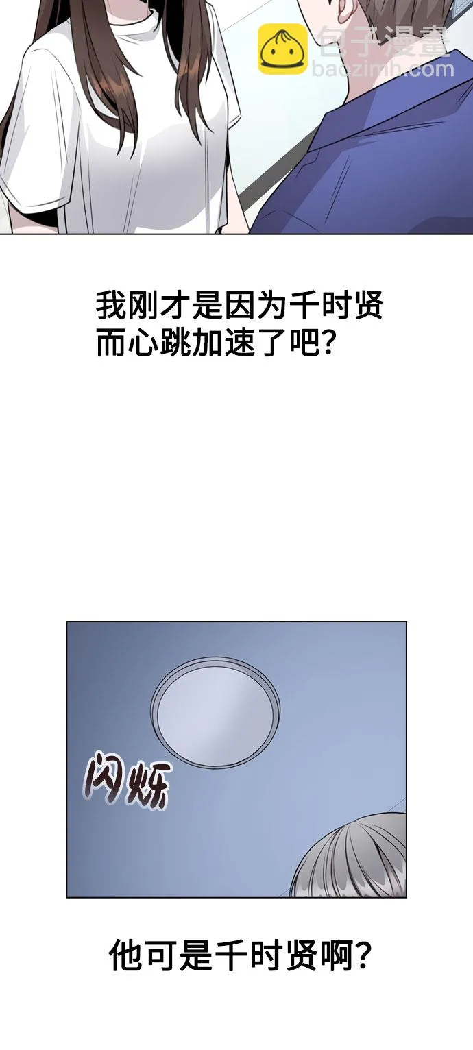 [第65话] 心动?! 第68页