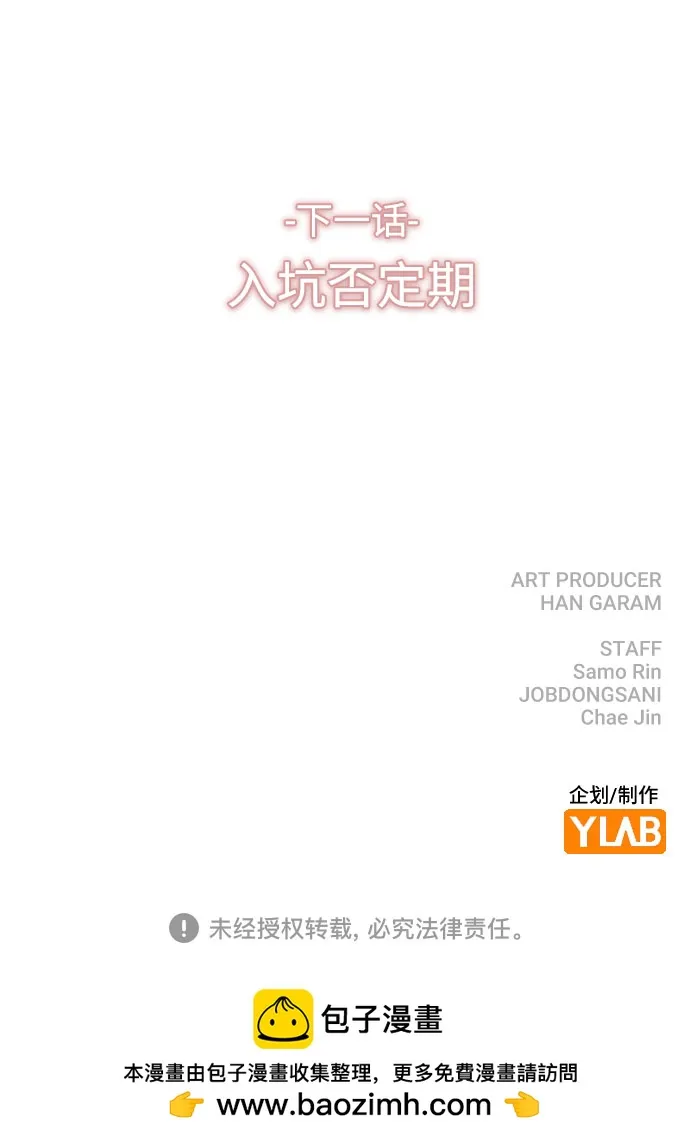 [第65话] 心动?! 第73页