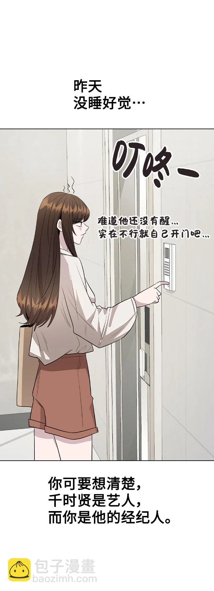 [第66话] 入坑否定期 第9页