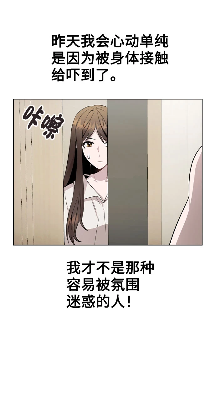 [第66话] 入坑否定期 第11页