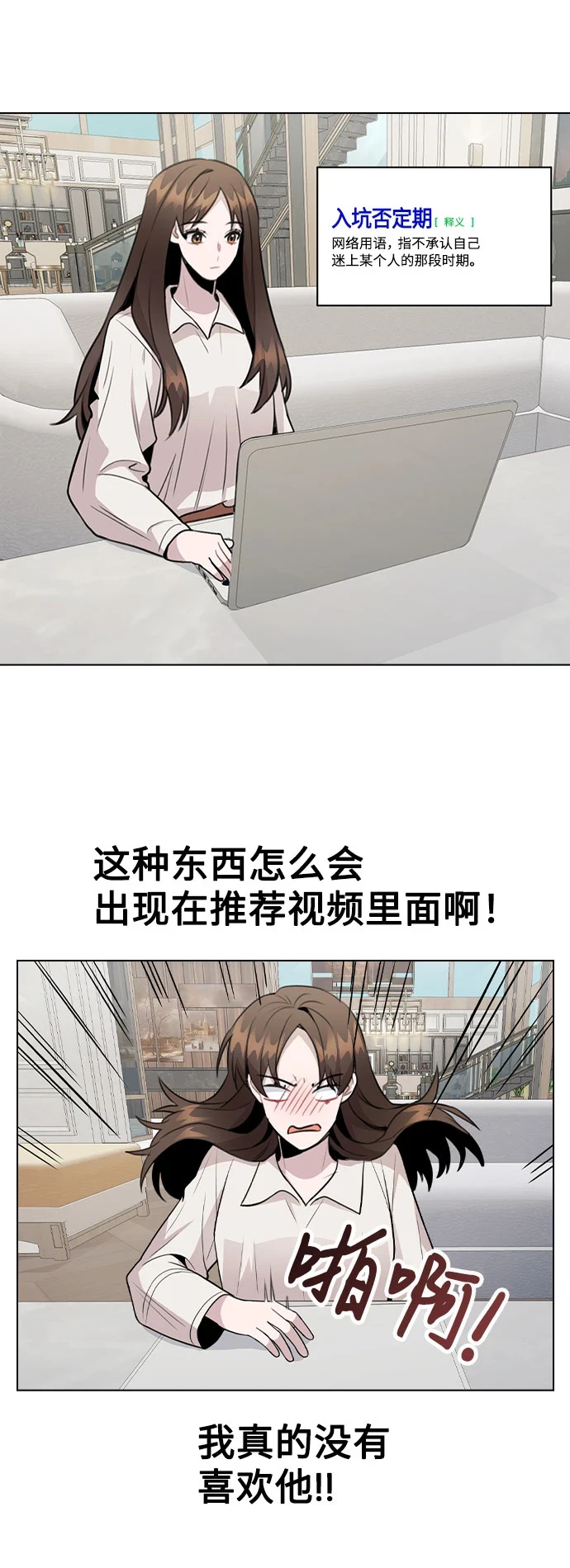 [第66话] 入坑否定期 第24页