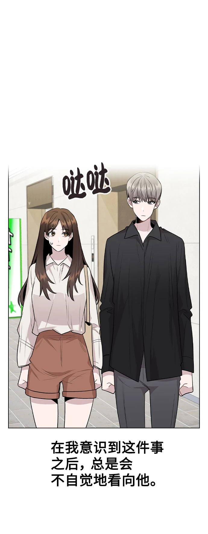 [第66话] 入坑否定期 第25页