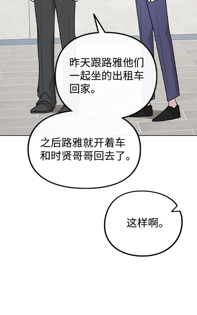 [第66话] 入坑否定期 第29页