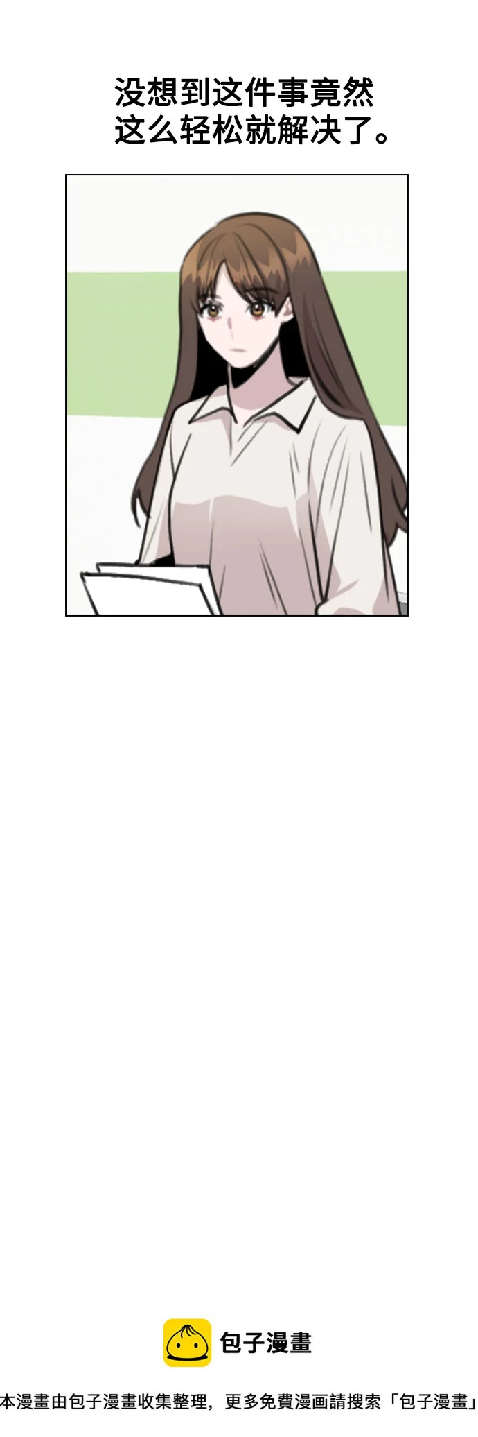 [第66话] 入坑否定期 第50页