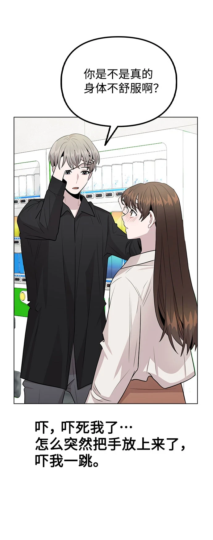 [第66话] 入坑否定期 第72页