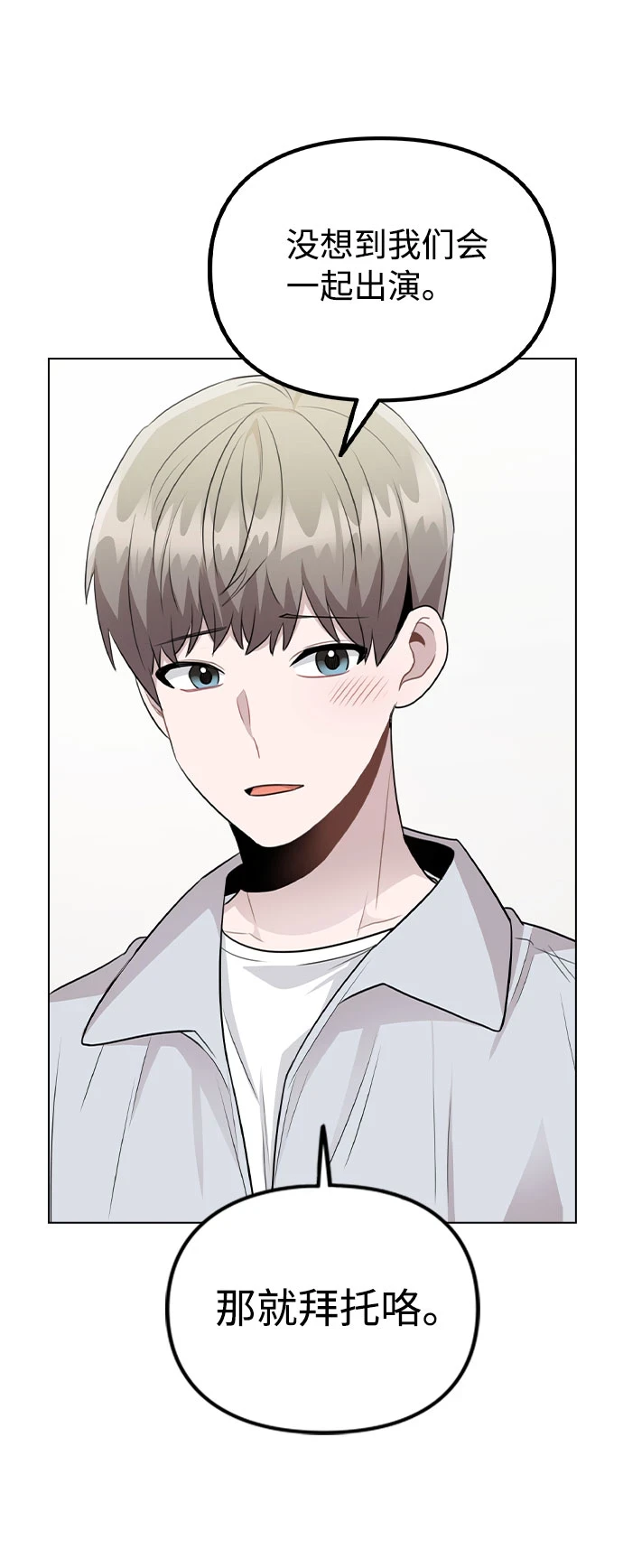 [第66话] 入坑否定期 第80页