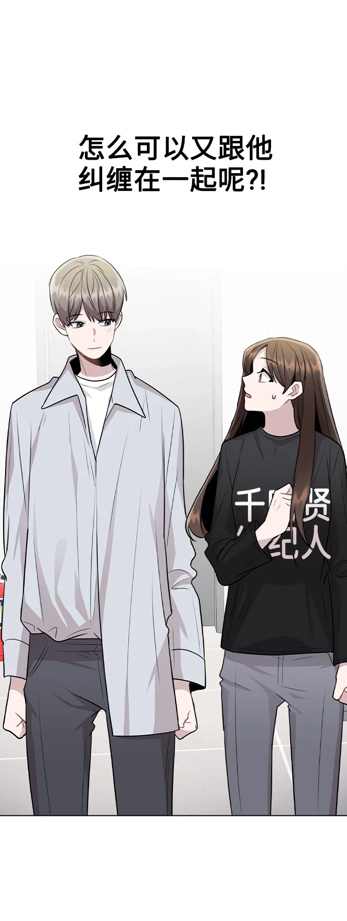 [第66话] 入坑否定期 第81页