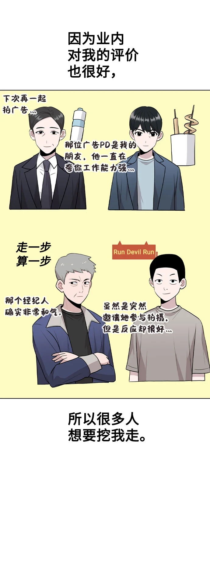 [第67话] 令人讽刺的是 第7页