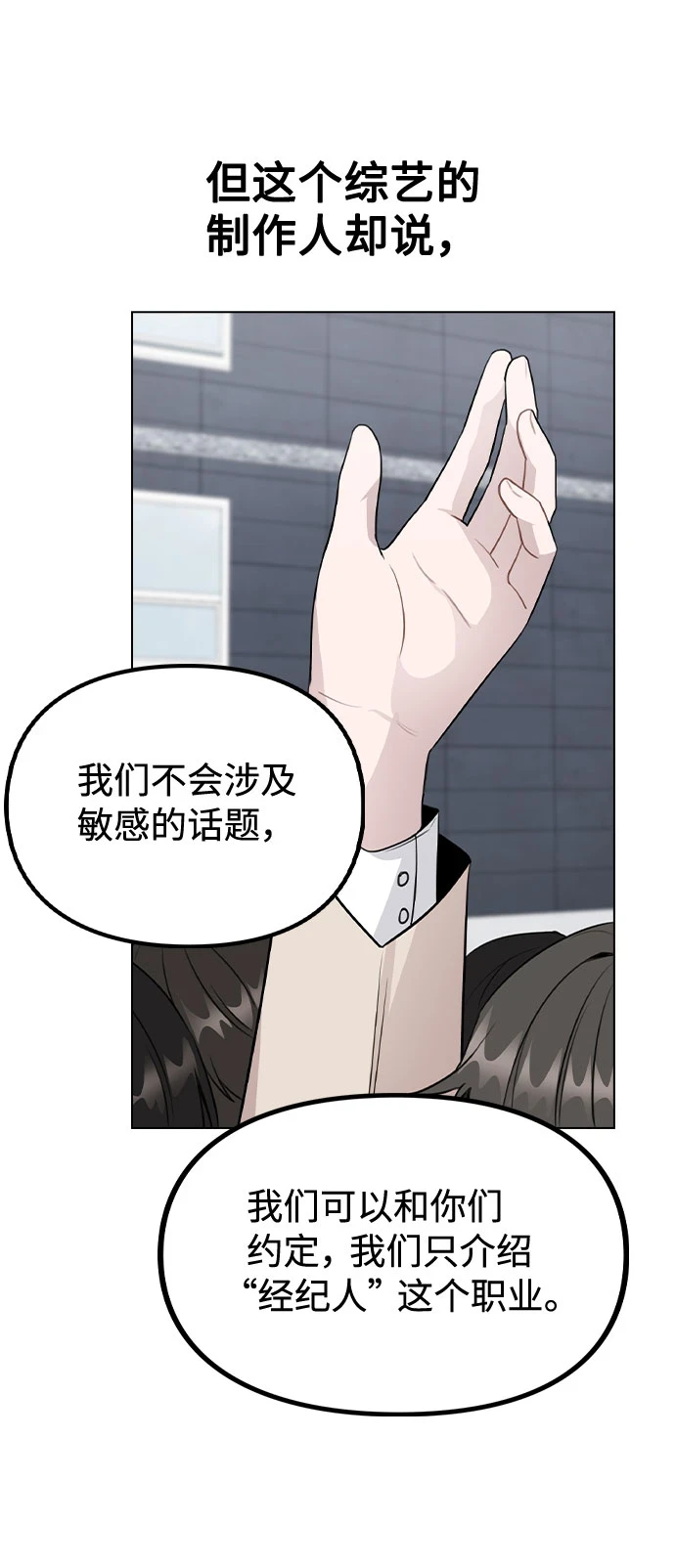 [第67话] 令人讽刺的是 第12页