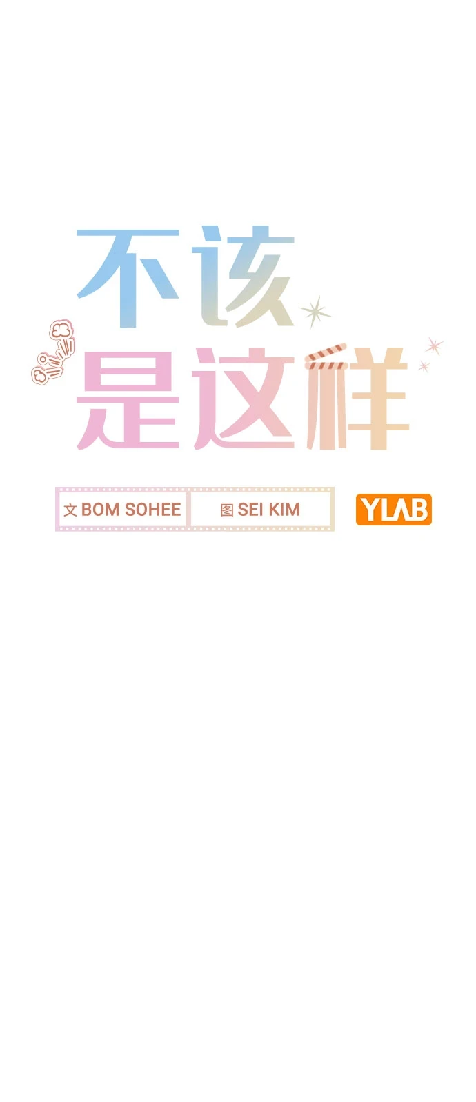 [第67话] 令人讽刺的是 第21页