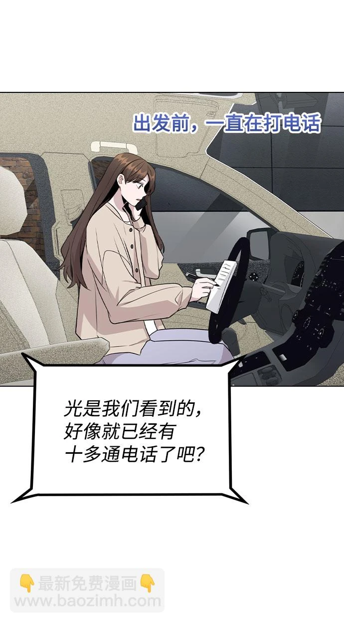 [第67话] 令人讽刺的是 第23页