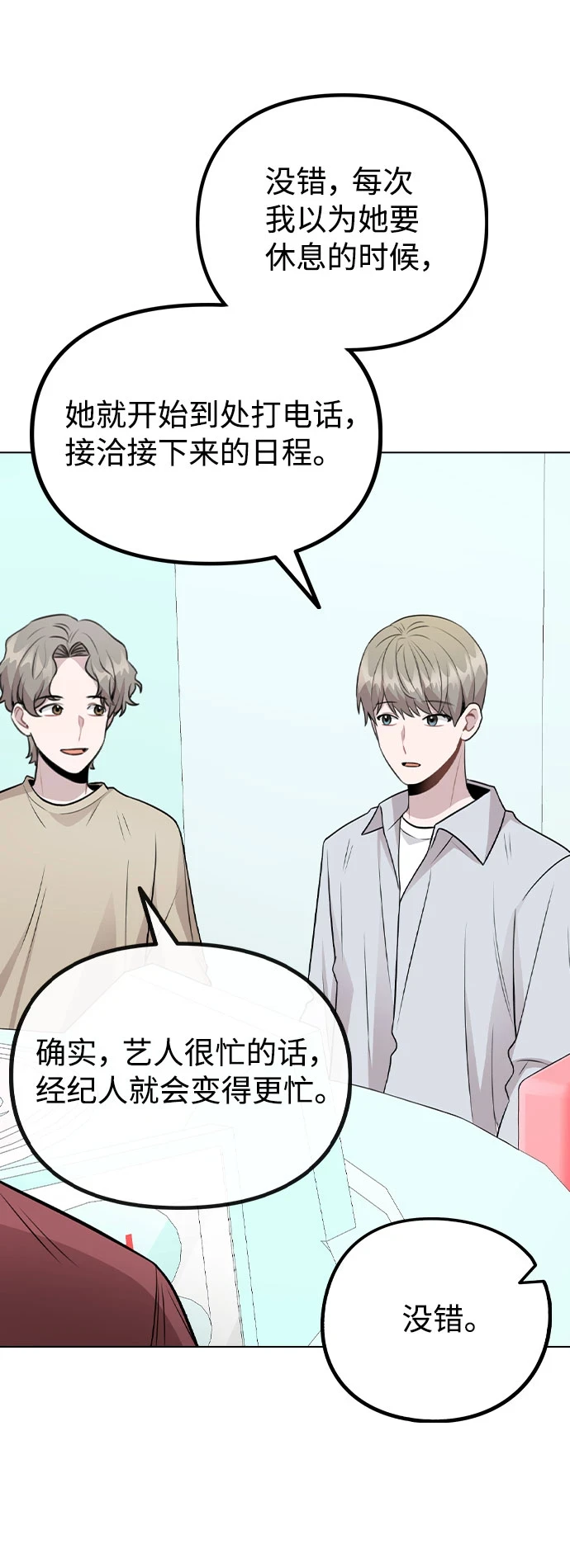[第67话] 令人讽刺的是 第24页