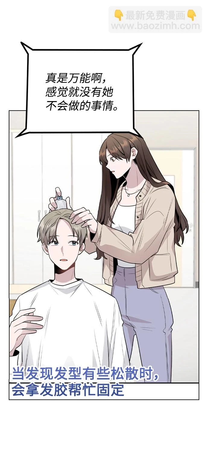 [第67话] 令人讽刺的是 第29页