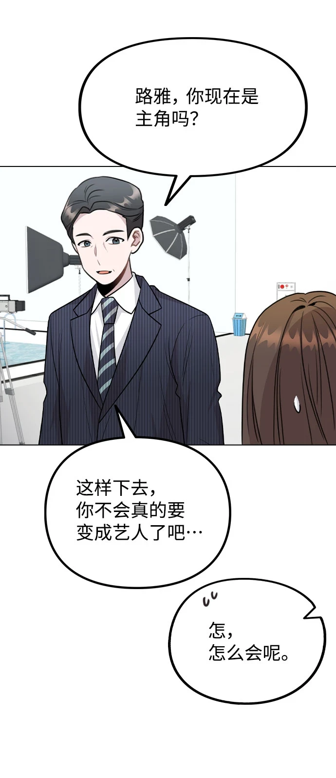 [第67话] 令人讽刺的是 第32页