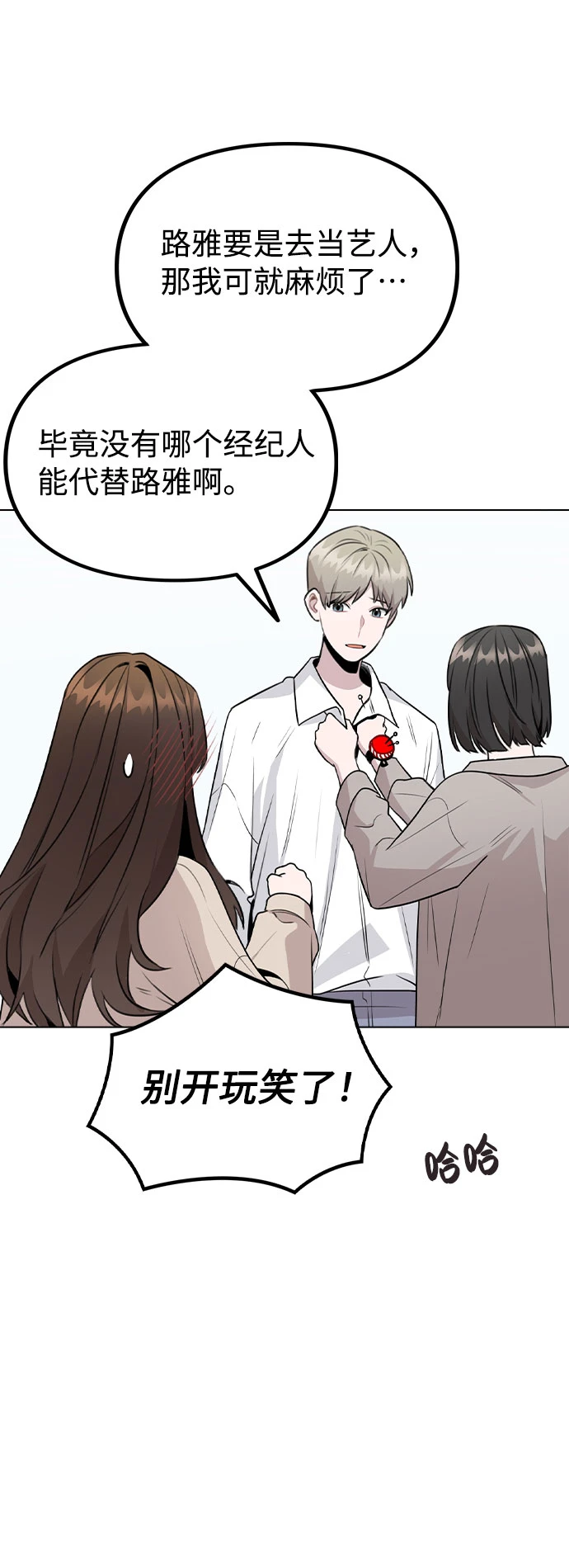 [第67话] 令人讽刺的是 第33页
