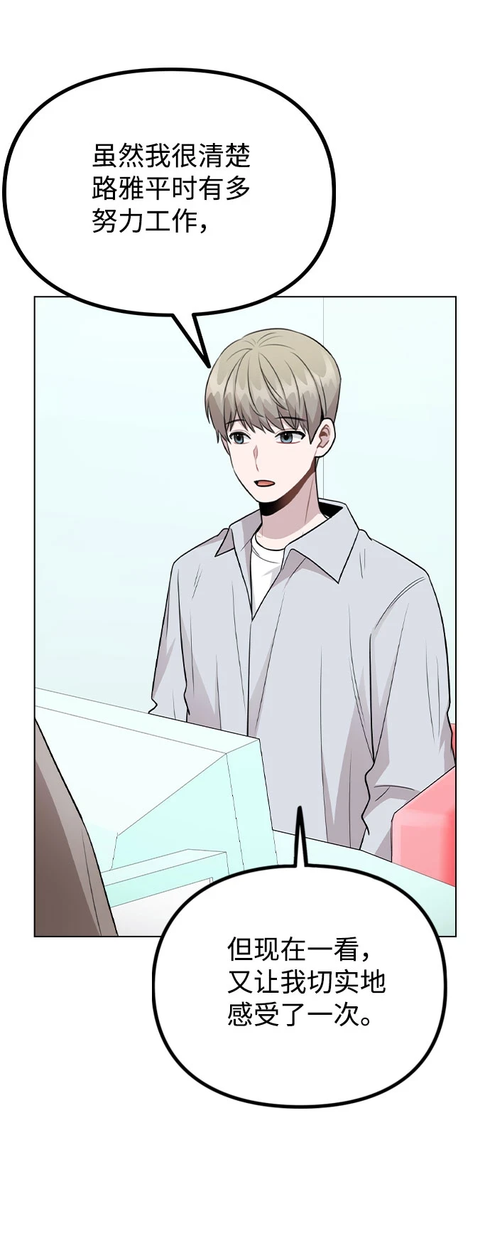 [第67话] 令人讽刺的是 第42页