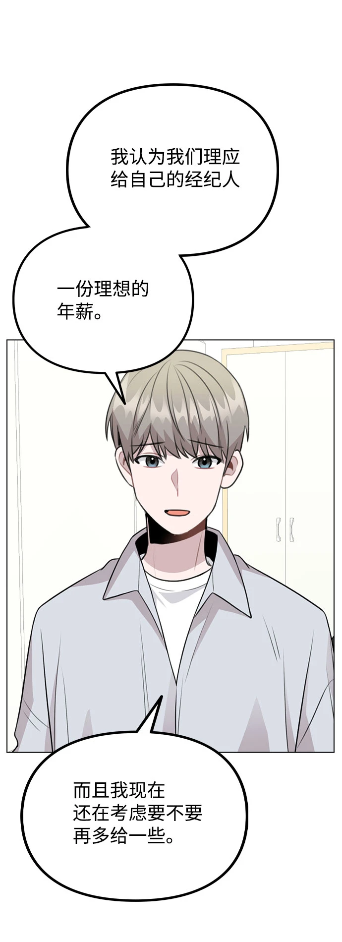 [第67话] 令人讽刺的是 第52页