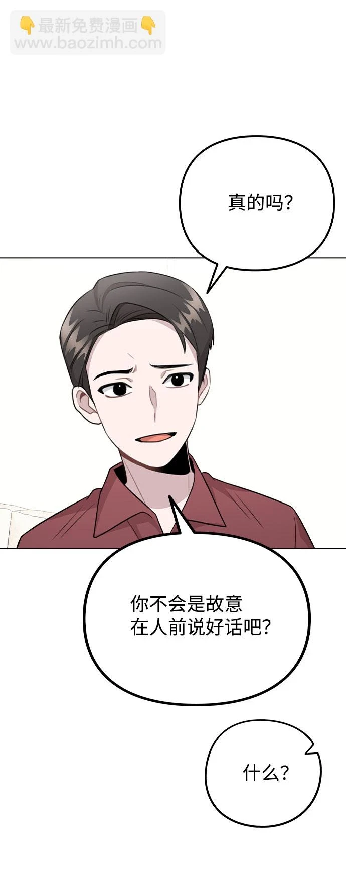 [第67话] 令人讽刺的是 第53页
