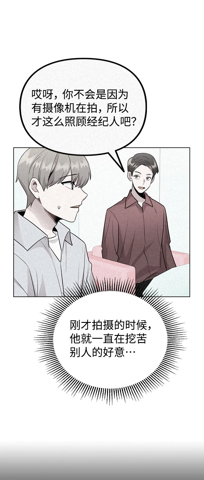 [第67话] 令人讽刺的是 第54页