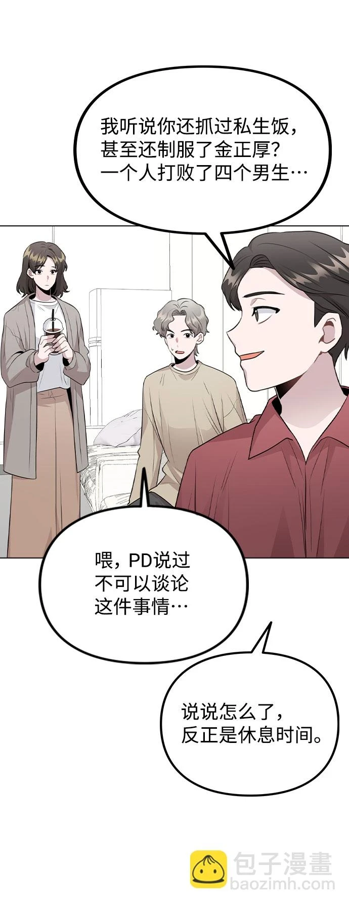 [第67话] 令人讽刺的是 第57页