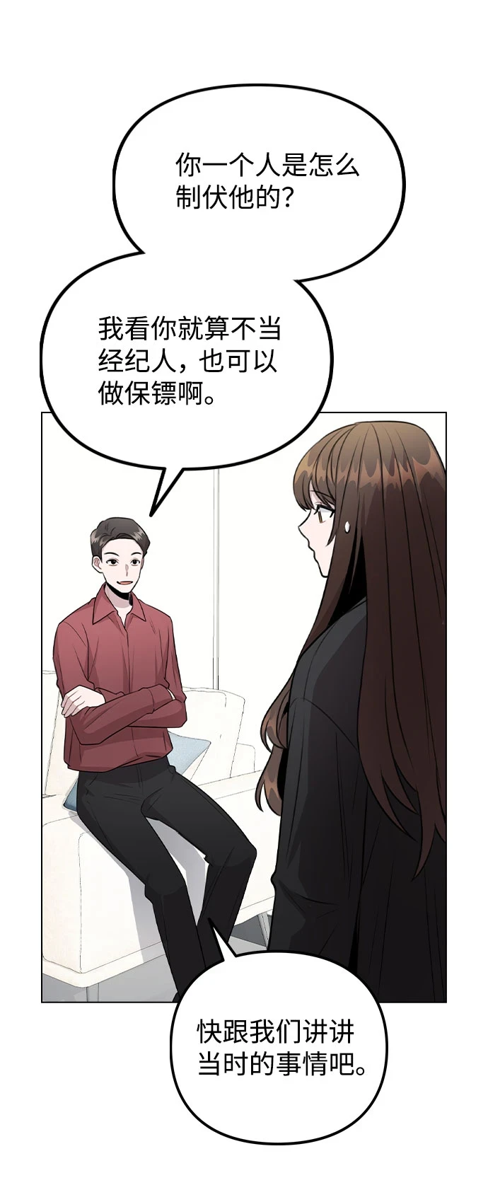 [第67话] 令人讽刺的是 第58页