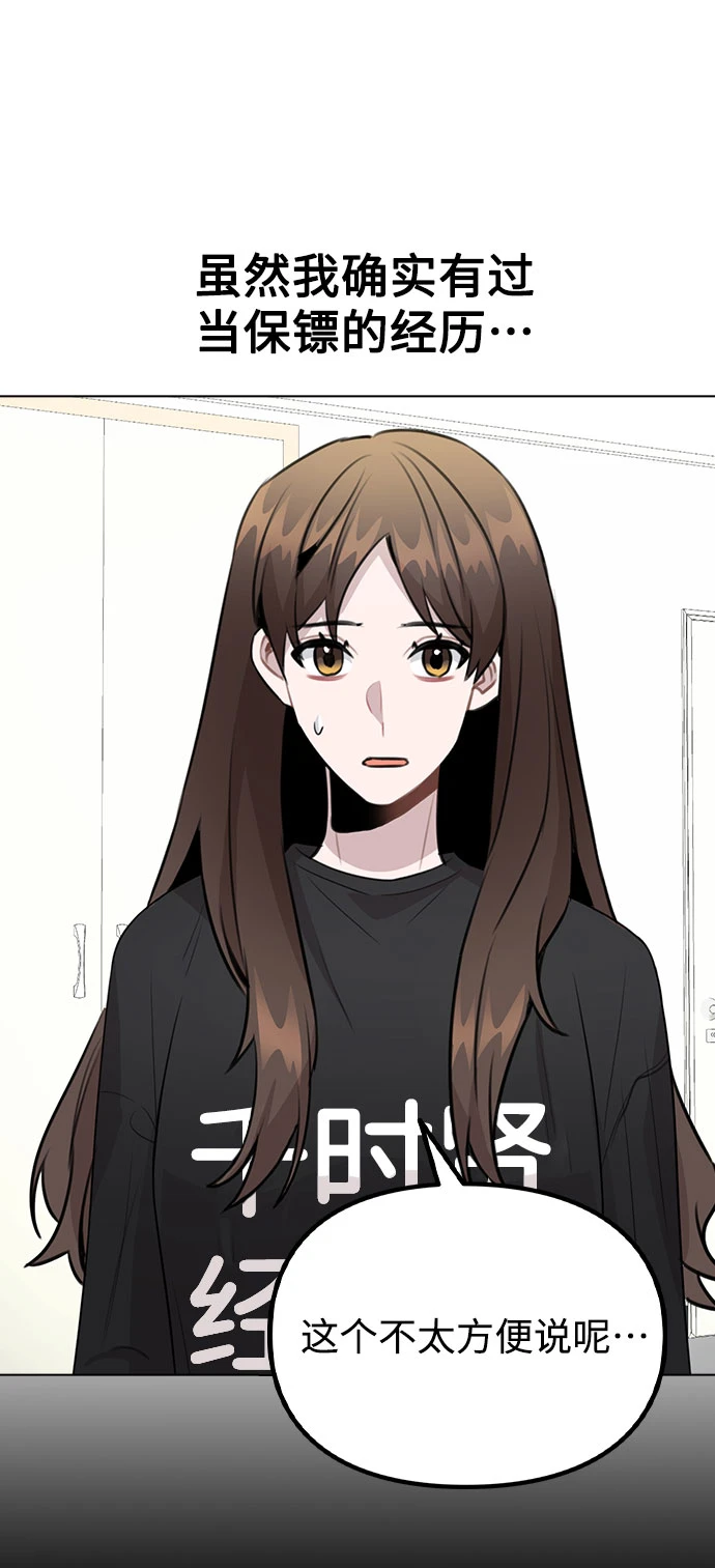 [第67话] 令人讽刺的是 第59页