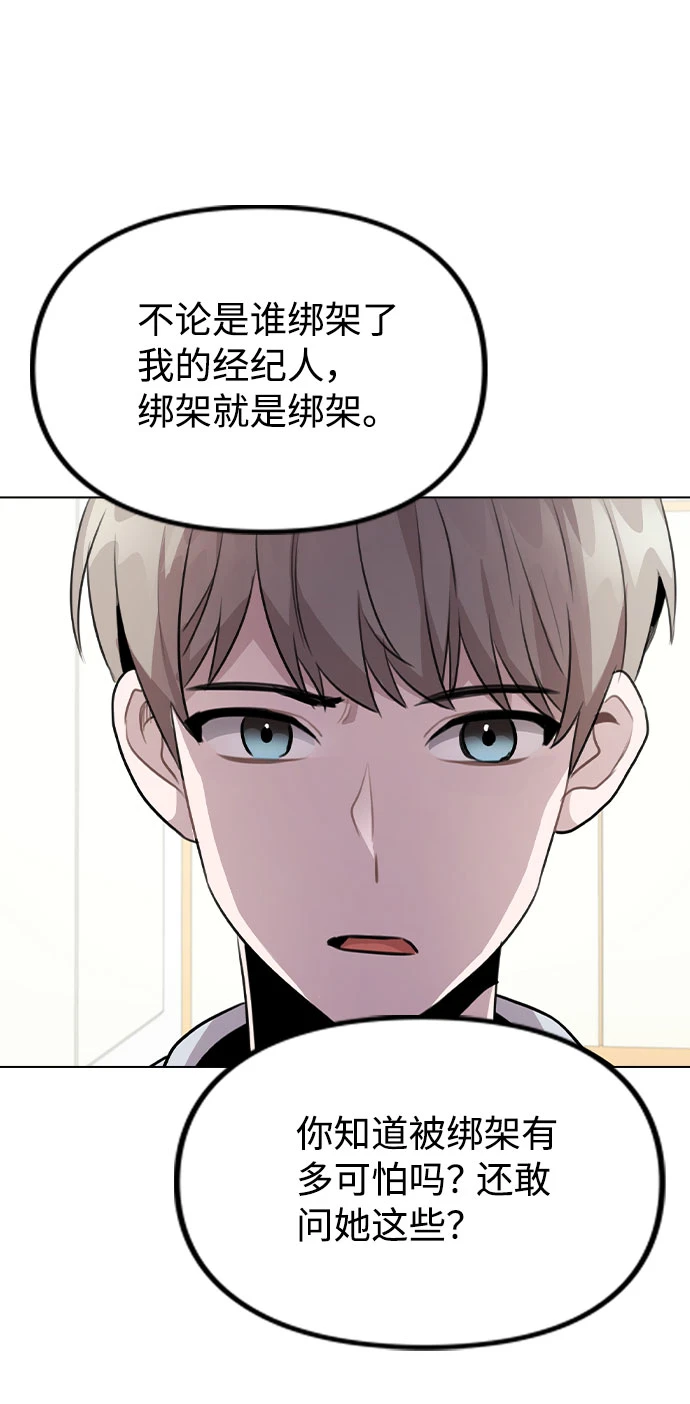 [第67话] 令人讽刺的是 第66页