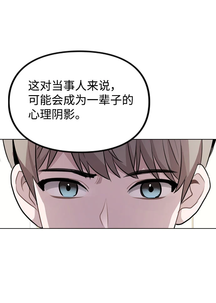 [第67话] 令人讽刺的是 第67页
