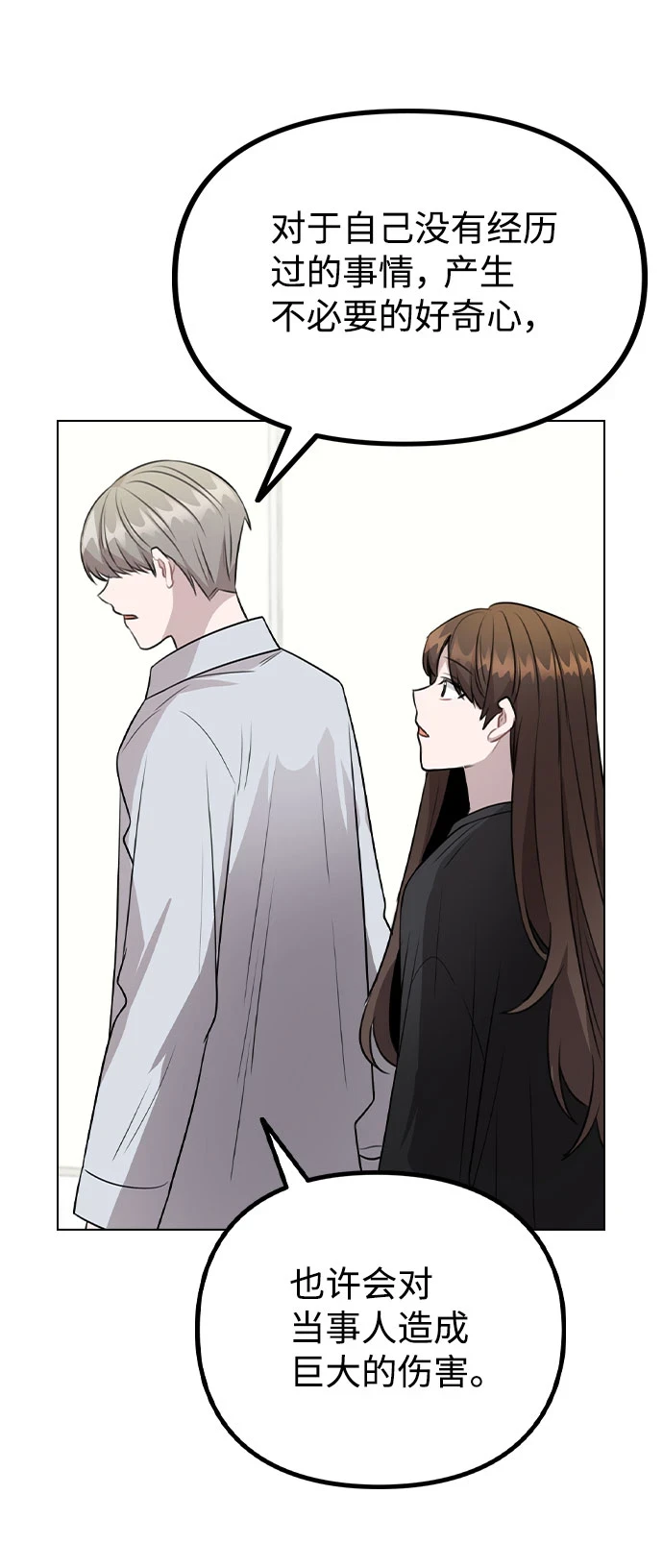 [第67话] 令人讽刺的是 第68页