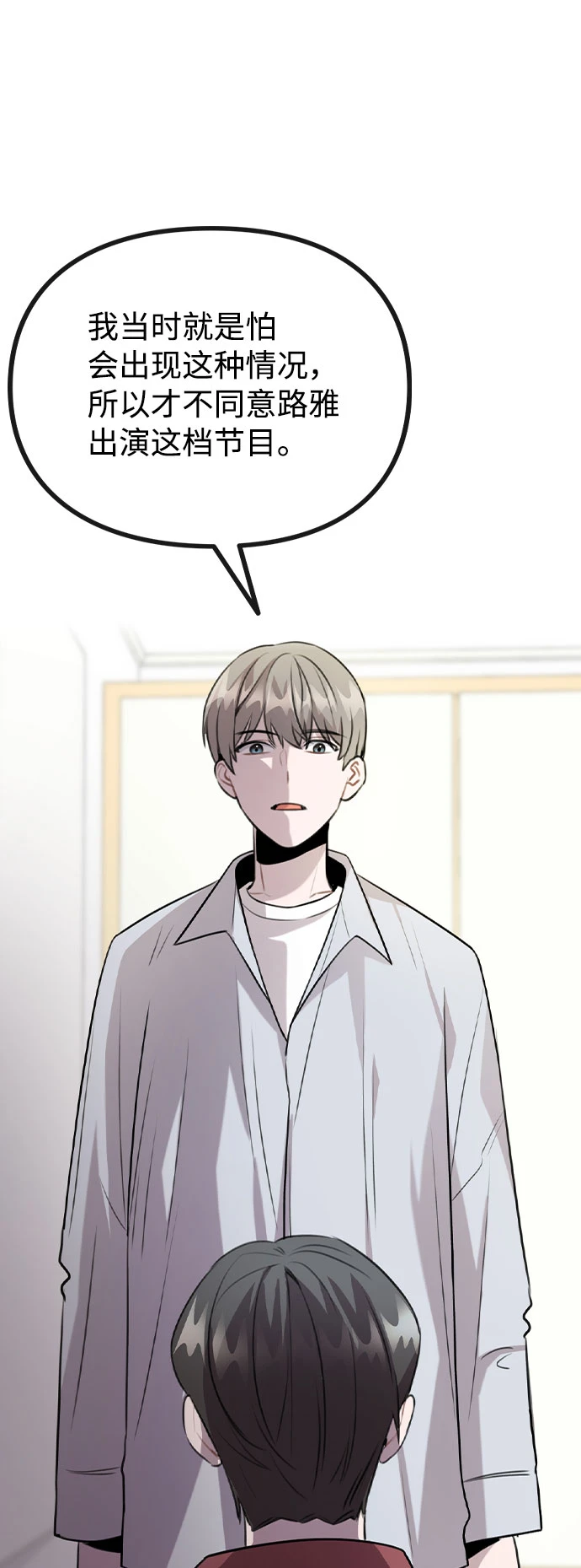 [第67话] 令人讽刺的是 第69页