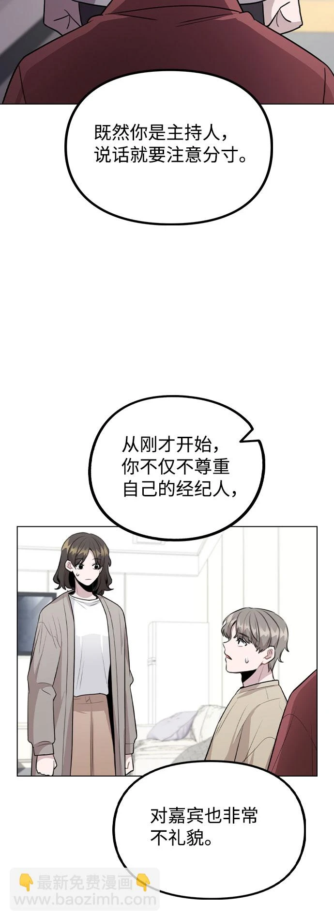 [第67话] 令人讽刺的是 第70页