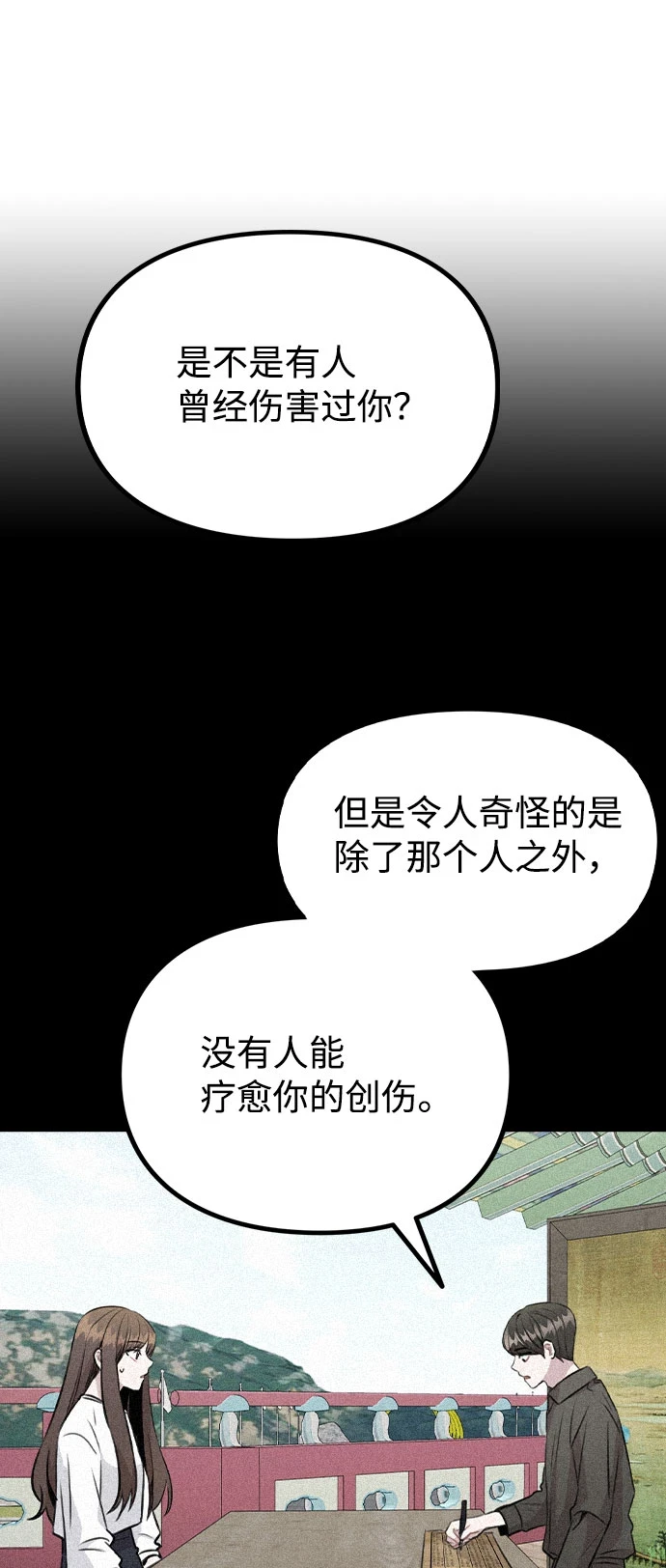 [第67话] 令人讽刺的是 第74页