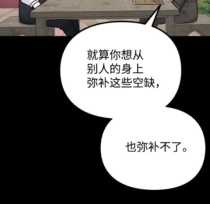 [第67话] 令人讽刺的是 第75页