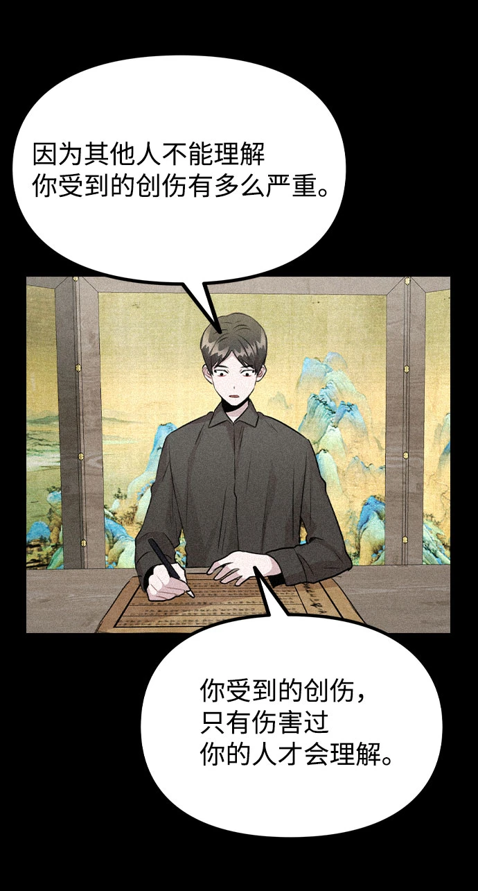 [第67话] 令人讽刺的是 第76页