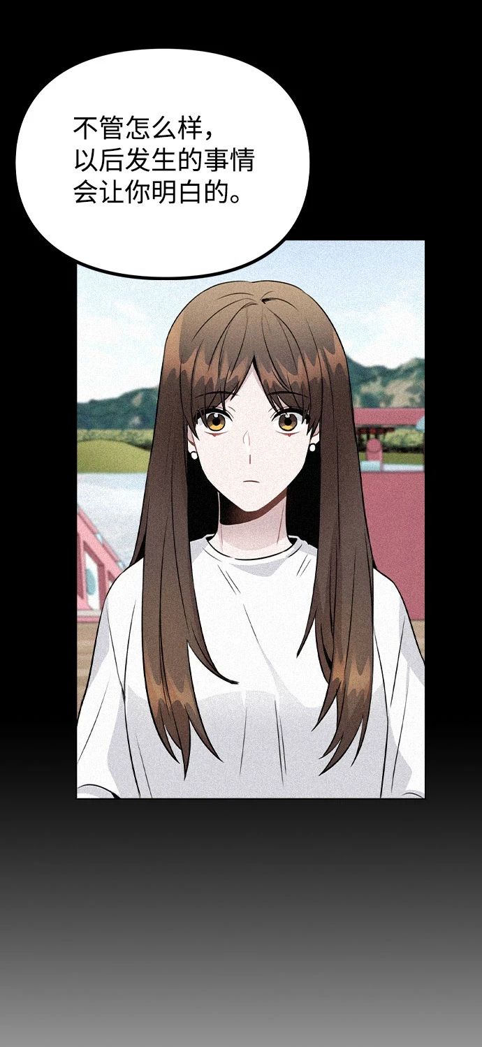 [第67话] 令人讽刺的是 第77页