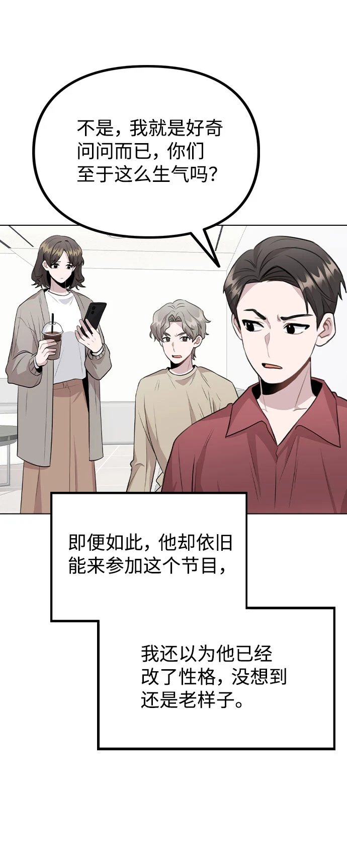 [第68话] 一如既往的人 第4页