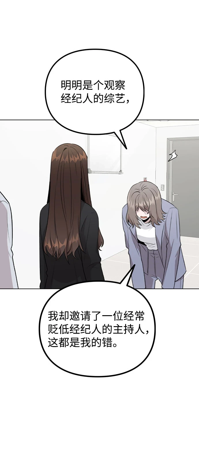 [第68话] 一如既往的人 第9页