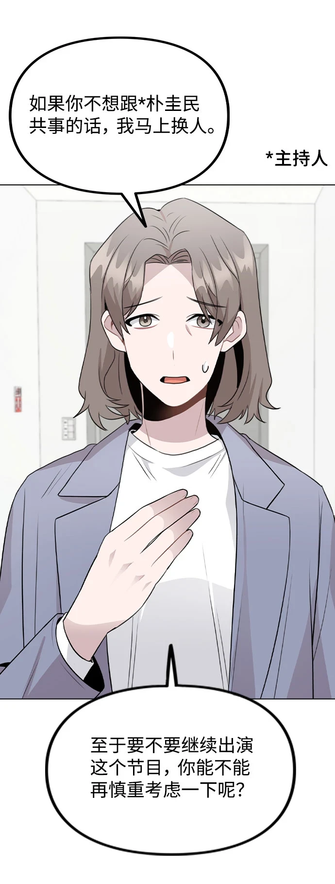 [第68话] 一如既往的人 第10页
