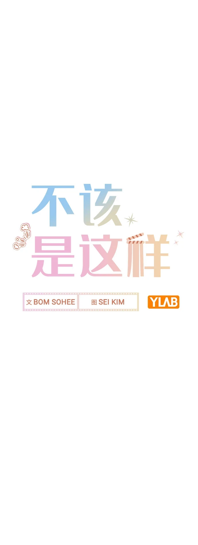 [第68话] 一如既往的人 第13页