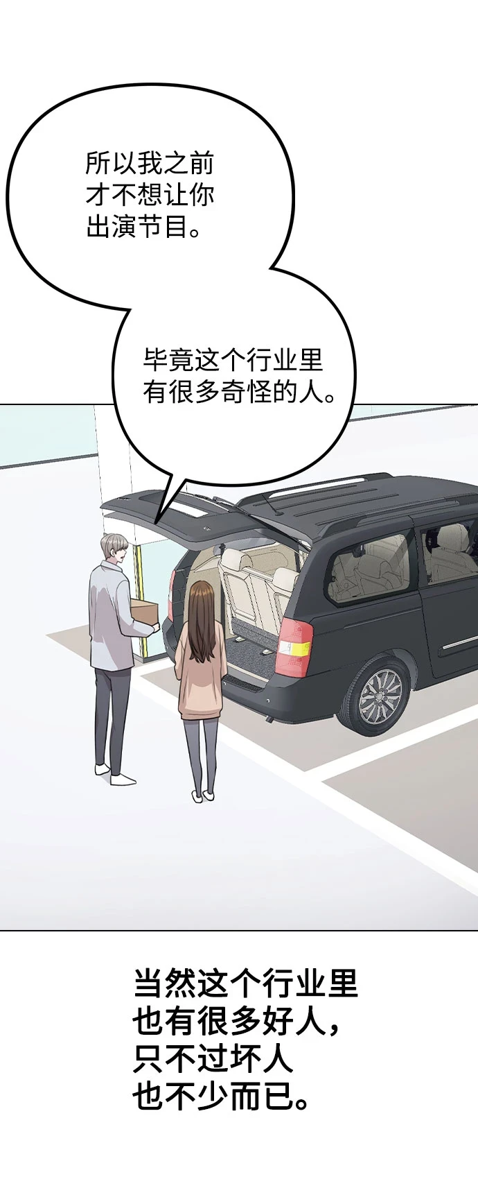 [第68话] 一如既往的人 第14页