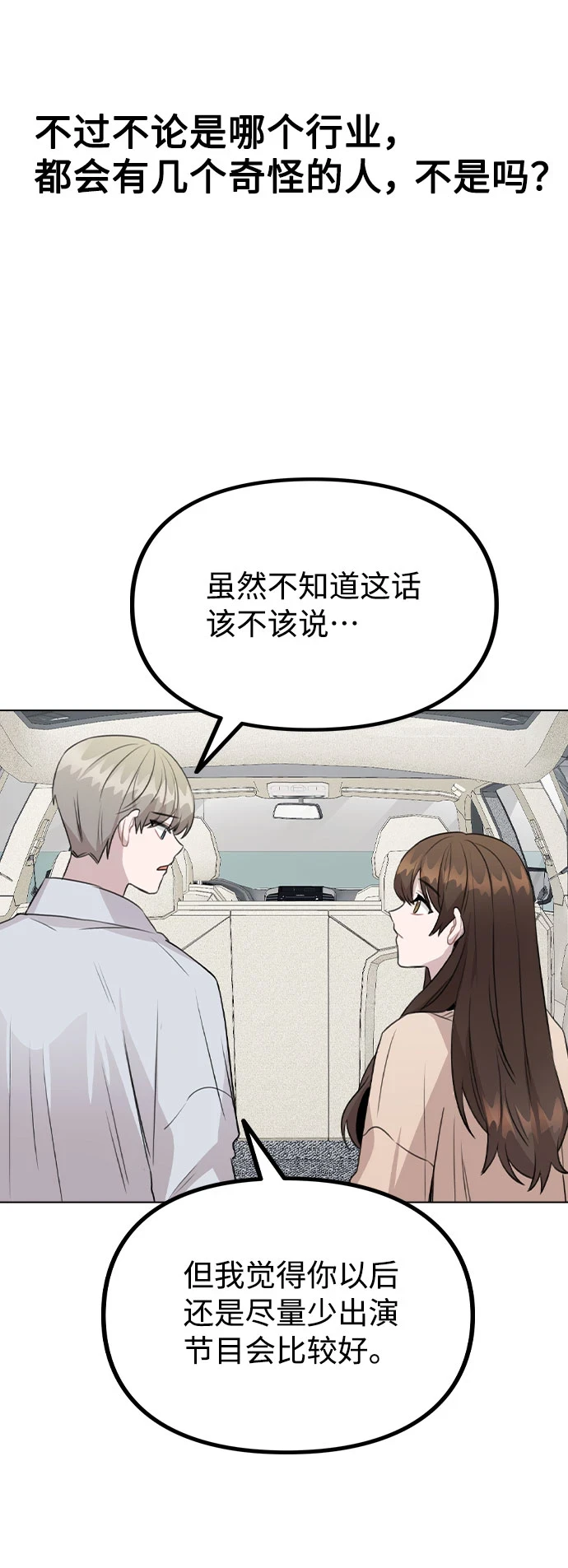 [第68话] 一如既往的人 第15页