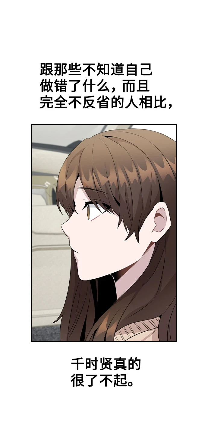 [第68话] 一如既往的人 第17页