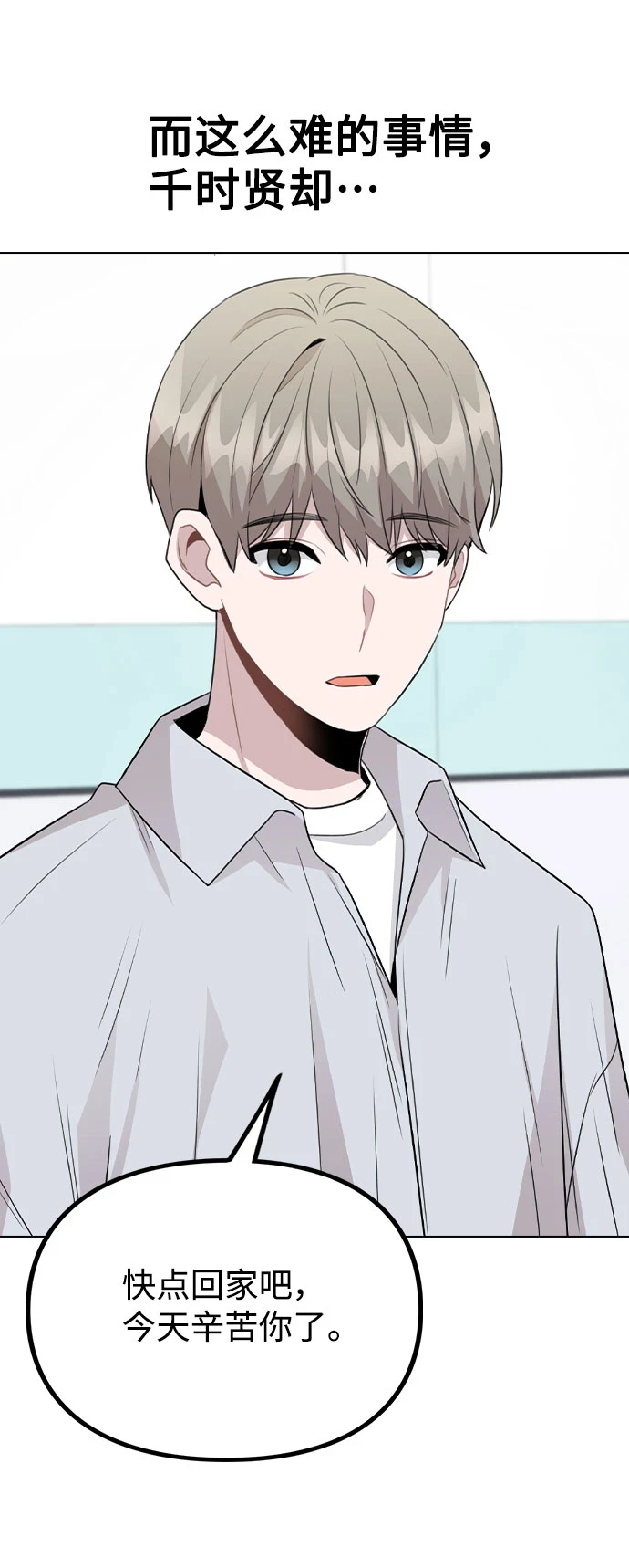 [第68话] 一如既往的人 第19页